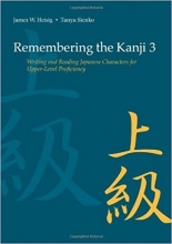 کتاب زبان ریممبرینگ د کانجی Remembering the Kanji, Vol. 3