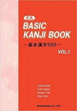 کتاب زبان ژاپنی کانجی Basic Kanji Book -Basic Kanji 500- Vol.1