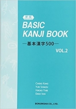 کتاب زبان ژاپنی کانجی Basic Kanji Book vol. 2