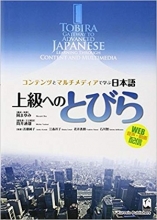 کتاب ژاپنی توبیرا گت وی تو ادونسد جپنیز Tobira Gateway to Advanced Japanese