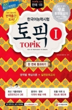 TOPIK 1 - Test of Proficiency in Korean
