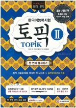 TOPIK 2 - Test of Proficiency in Korean