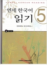 کره ای ریدینگ یانسه جلد پنجم Yonsei Korean Reading 5