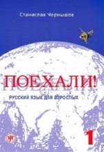 روسی Poekhali Textbook 1