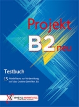 کتاب آزمون آلمانی پروجکت Projekt B2 neu: Testbuch und Lehrerbuch mit CD ابی