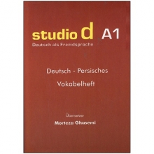 واژه نامه آلمانی - فارسی اشتودیو studio d A1 deutssch-persisches vokabelheft