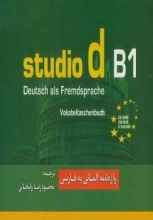 (studio d B1)