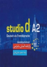 واژه نامه آلمانی - فارسی اشتودیو (studio d A2)