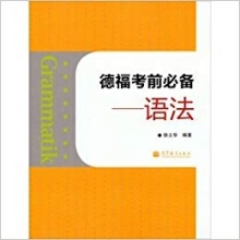 (Grammatik: Telford exam essential , syntax (Chinese Edition