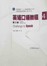 کتاب چینی آلمانی (Challenge to Speak: Telford essential Oral exam (Chinese Edition