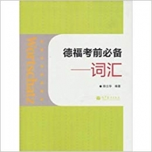 (Wortschatz: Telford exam must, Glossary(Chinese Edition