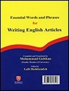 کتاب  Essential Words and phrases for Writing English Articles