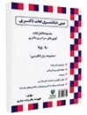Mini Dictionary of PHD Exams Vocabularies90-95