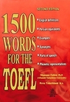 1500Words for the TOEFL