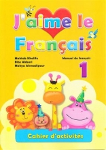 كتاب J'aime le Francais 1 cahier d'activites