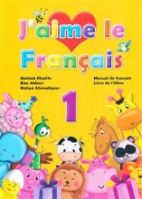 كتاب J'aime le Francais 1 livre d'eleve