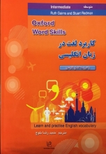 کتاب ترجمه و راهنمای Oxford Word Skills Intermediate