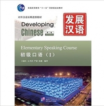 کتاب Developing Chinese   Elementary Speaking Course vol 1 + CD